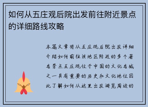如何从五庄观后院出发前往附近景点的详细路线攻略