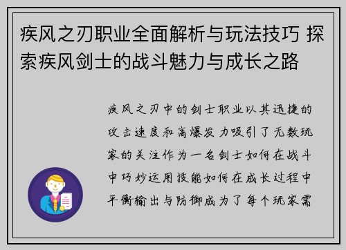 疾风之刃职业全面解析与玩法技巧 探索疾风剑士的战斗魅力与成长之路