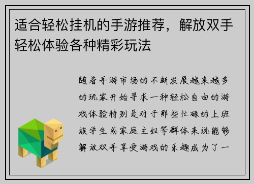 适合轻松挂机的手游推荐，解放双手轻松体验各种精彩玩法