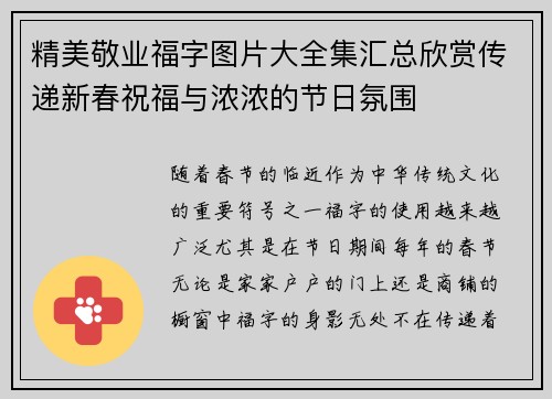 精美敬业福字图片大全集汇总欣赏传递新春祝福与浓浓的节日氛围
