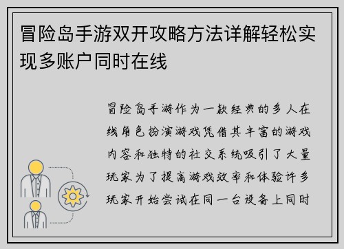 冒险岛手游双开攻略方法详解轻松实现多账户同时在线